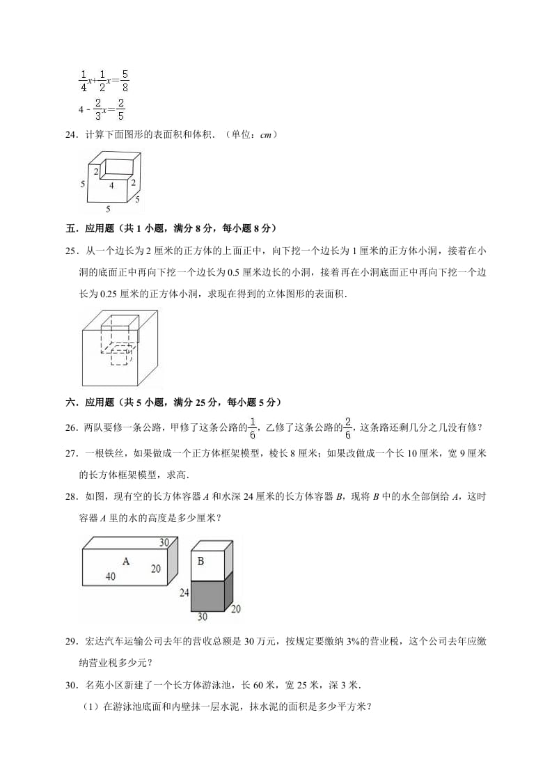 图片[3]-五年级数学下册试题月考试卷（有答案）北师大版-学霸吧