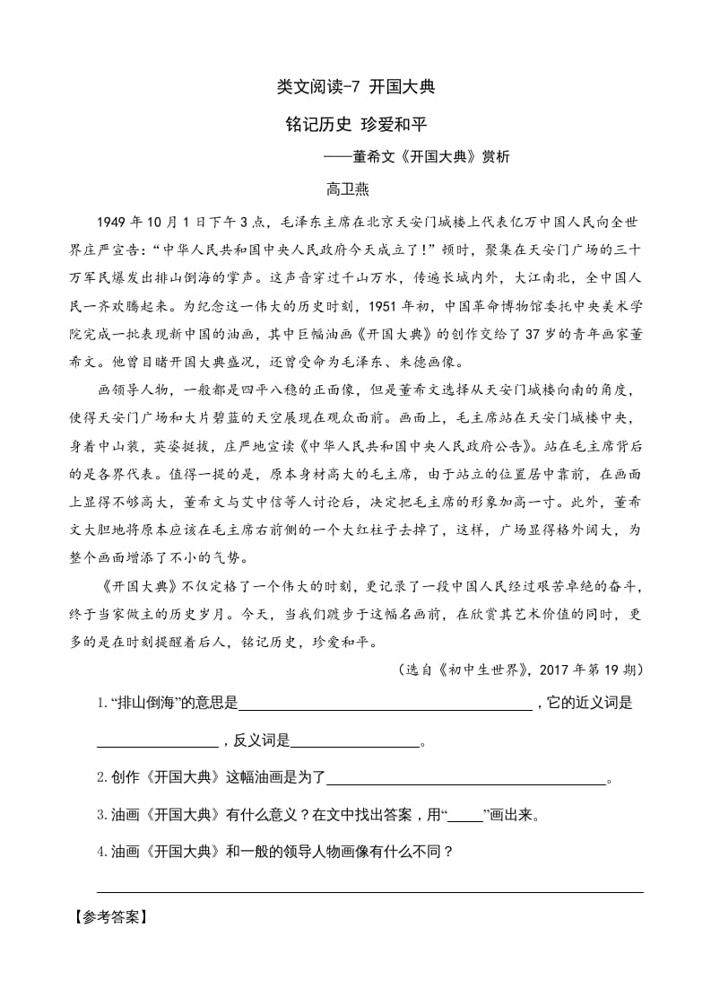 六年级语文上册类文阅读7开国大典（部编版）-学霸吧