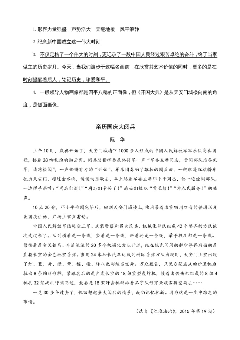 图片[2]-六年级语文上册类文阅读7开国大典（部编版）-学霸吧