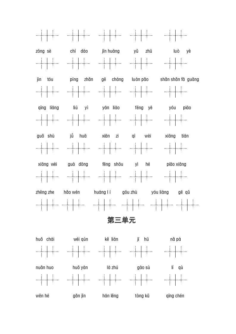 图片[2]-三年级语文上册（最新编必考）看拼音写词语（14单元一类生字和书后词语）（部编版）-学霸吧