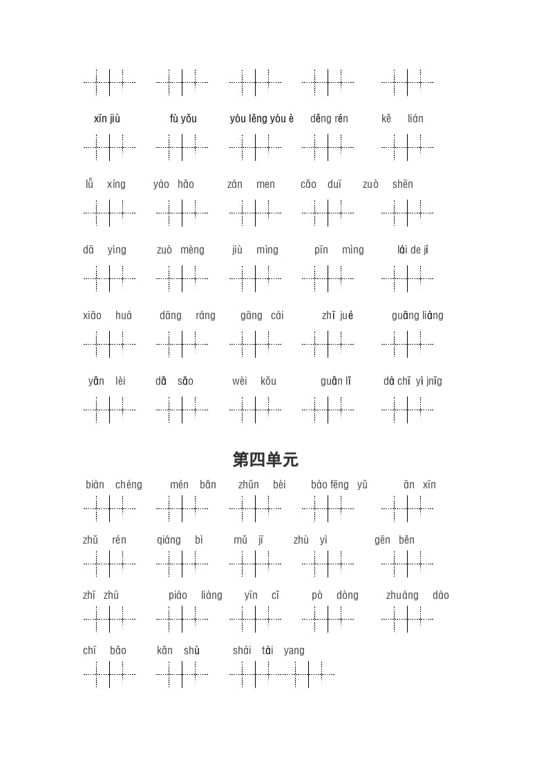 图片[3]-三年级语文上册（最新编必考）看拼音写词语（14单元一类生字和书后词语）（部编版）-学霸吧