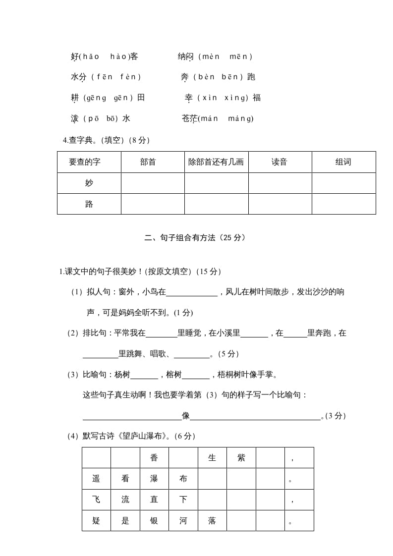 图片[2]-二年级语文上册瑞安市（上）期末模拟卷（部编）-学霸吧