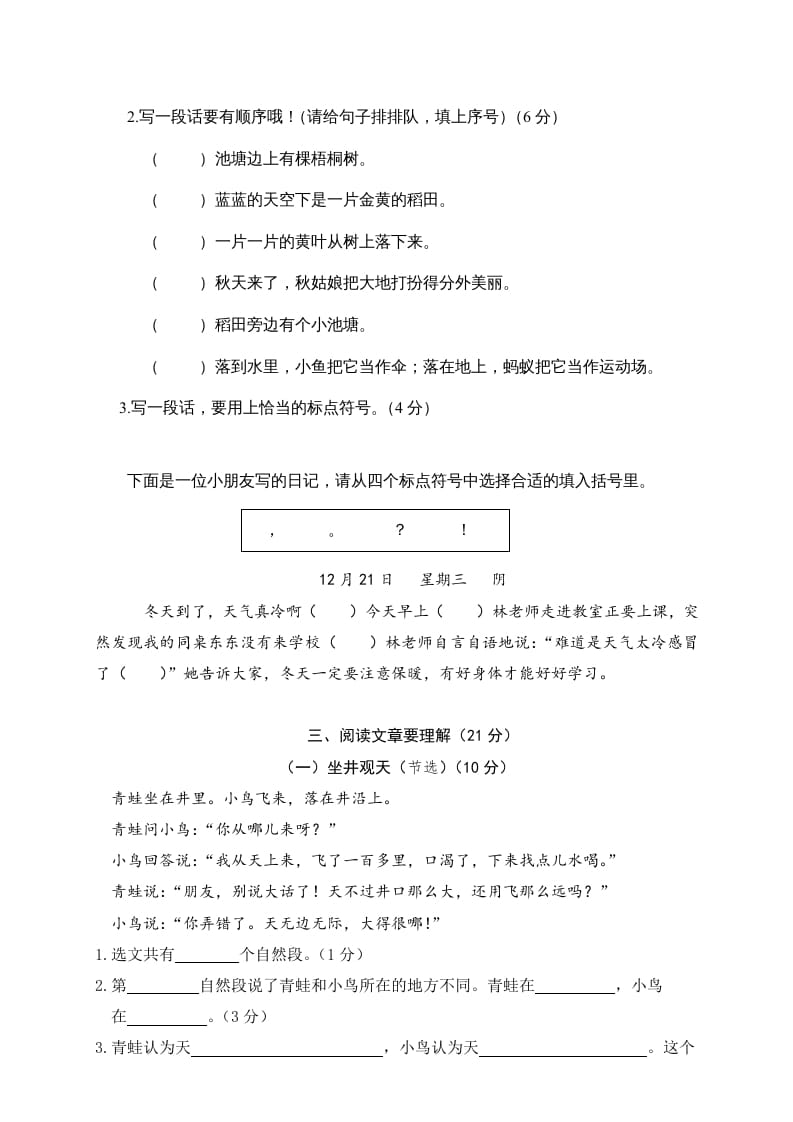 图片[3]-二年级语文上册瑞安市（上）期末模拟卷（部编）-学霸吧