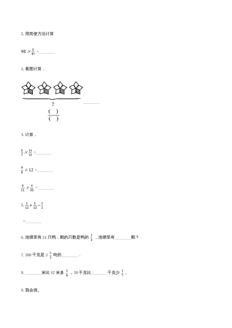 图片[2]-六年级数学上册期末透析冲刺卷（一）（人教版）-学霸吧