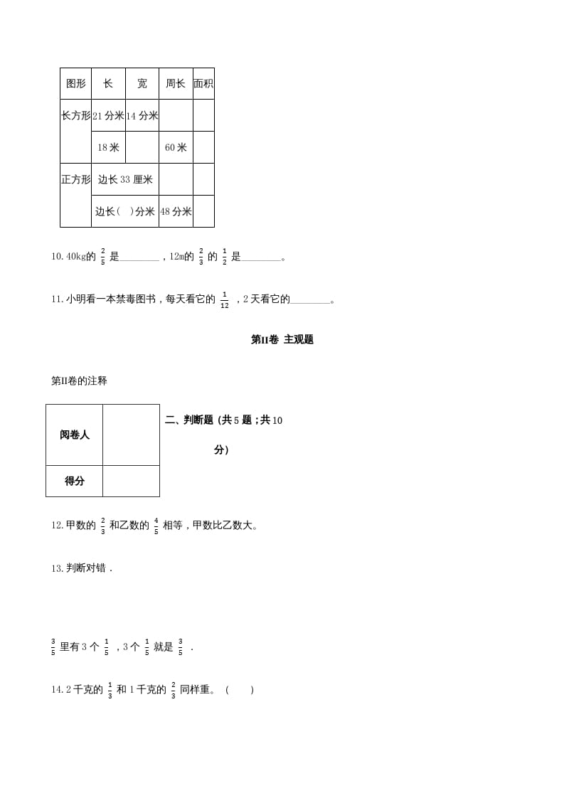 图片[3]-六年级数学上册期末透析冲刺卷（一）（人教版）-学霸吧