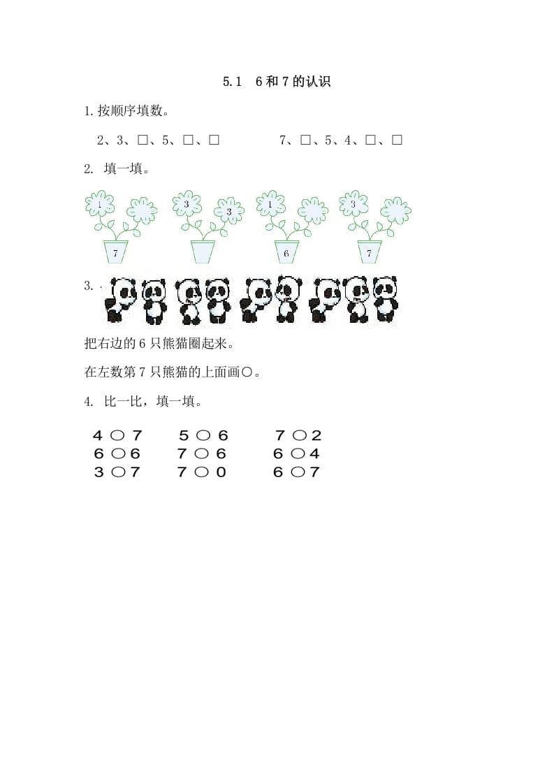 一年级数学上册5.16和7的认识（人教版）-学霸吧