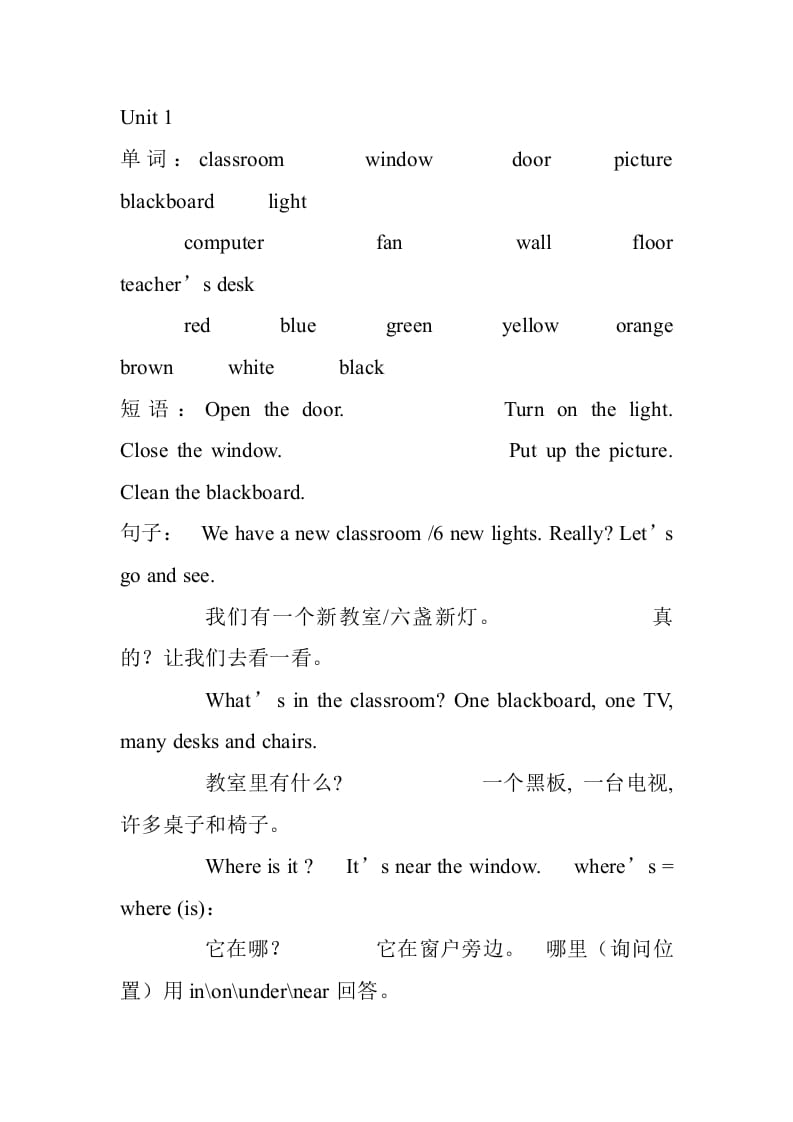 四年级英语上册册单词及句子汇总（人教PEP）-学霸吧