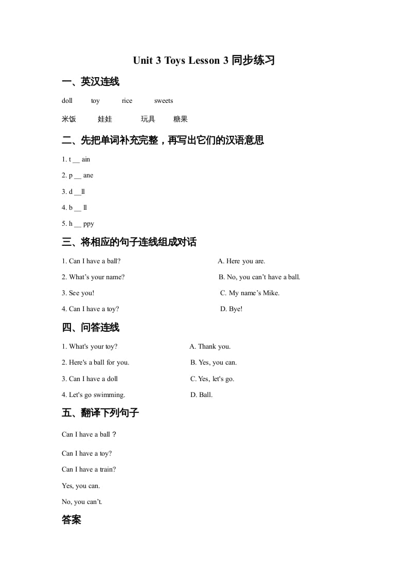 一年级英语上册Unit3ToysLesson3同步练习1（人教一起点）-学霸吧