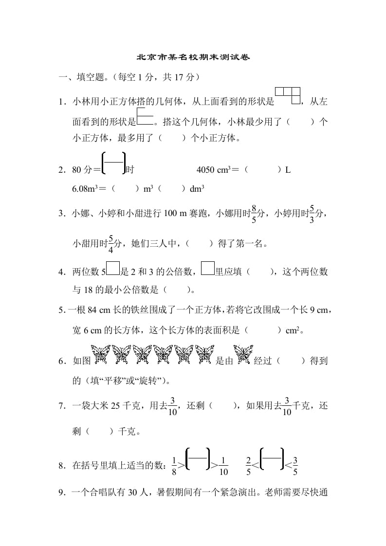 五年级数学下册北京市某名校期末测试卷-学霸吧