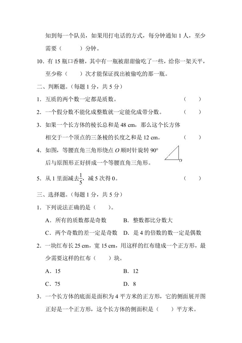 图片[2]-五年级数学下册北京市某名校期末测试卷-学霸吧