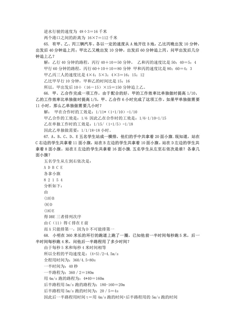 图片[2]-六年级数学下册小升初应用题综合训练（七）苏教版-学霸吧
