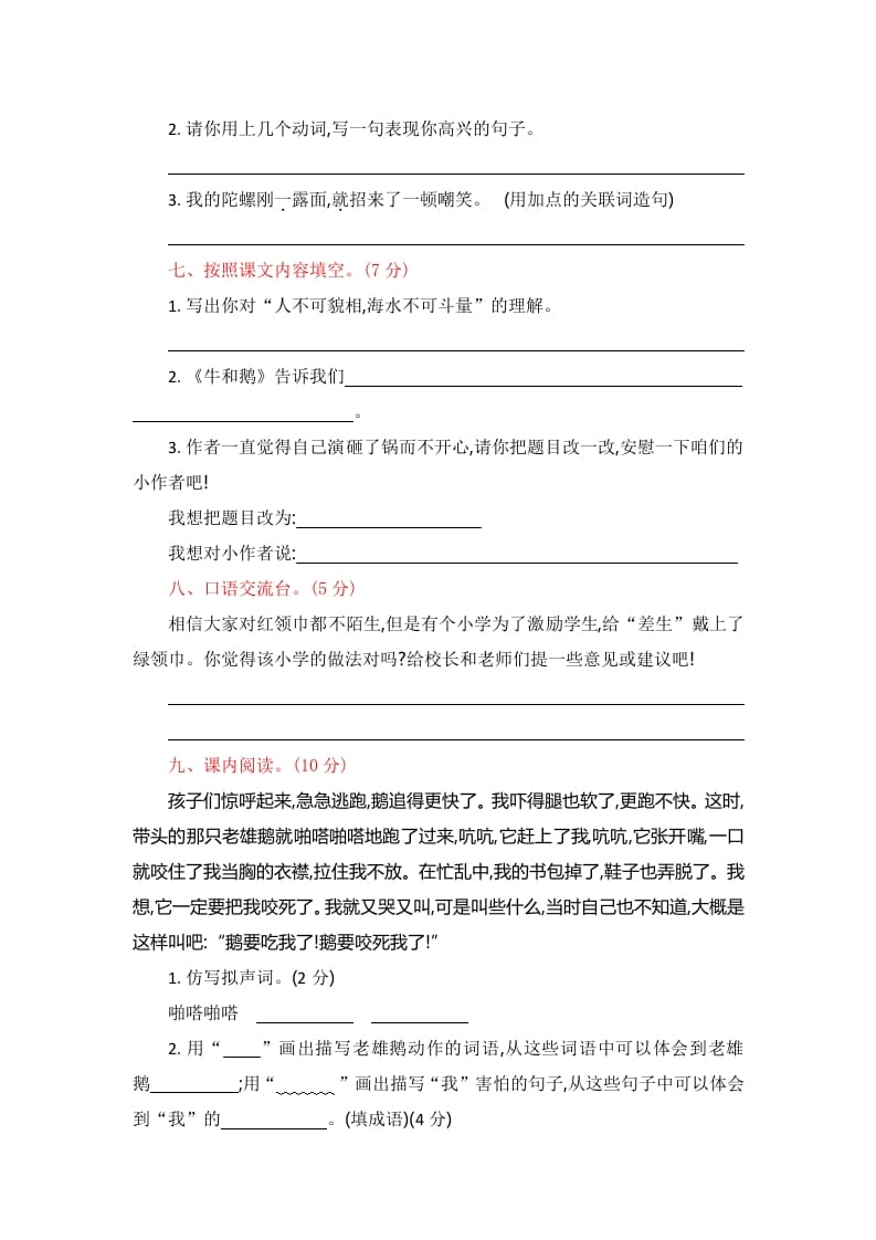 图片[2]-四年级语文上册第六单元提升练习-学霸吧