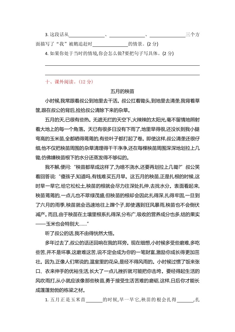 图片[3]-四年级语文上册第六单元提升练习-学霸吧