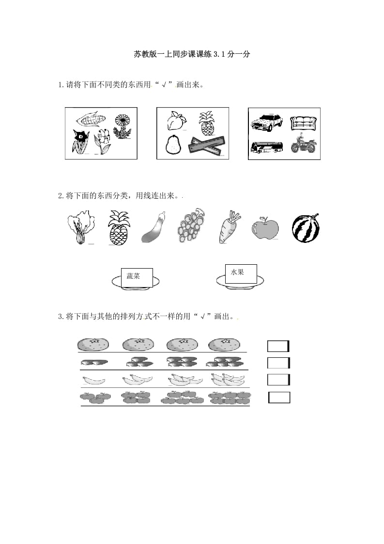 一年级数学上册3.1分一分-（苏教版）-学霸吧