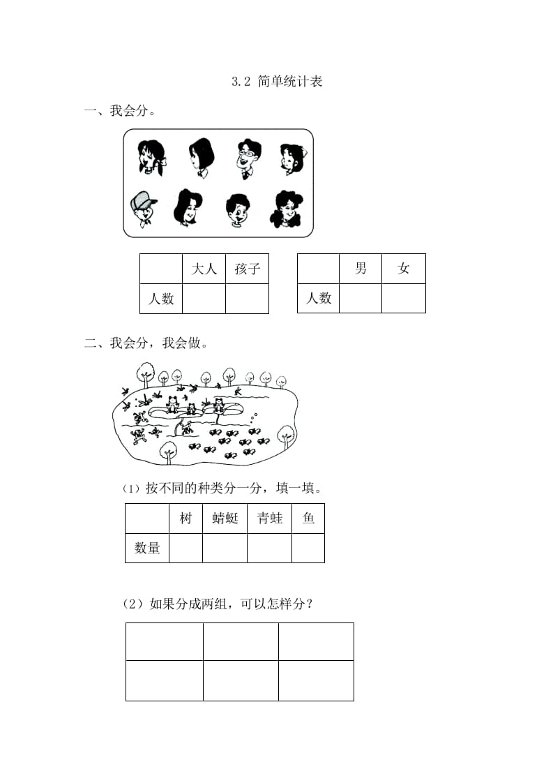 一年级数学下册3.2简单统计表-学霸吧