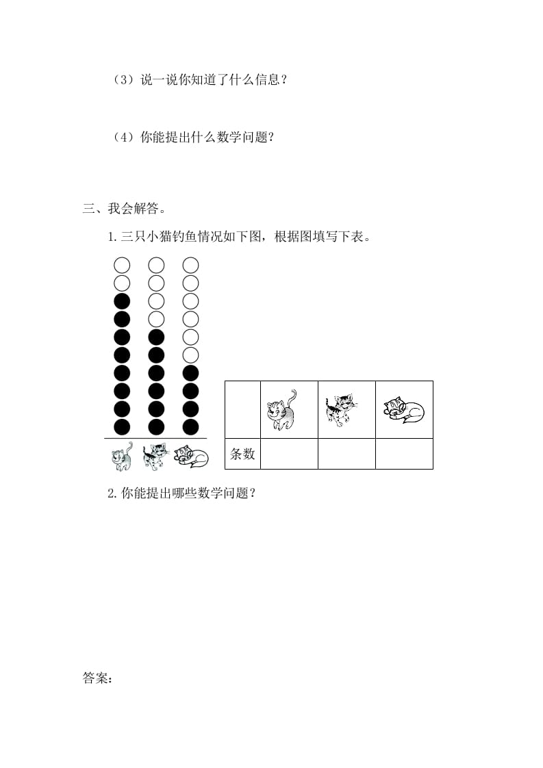 图片[2]-一年级数学下册3.2简单统计表-学霸吧