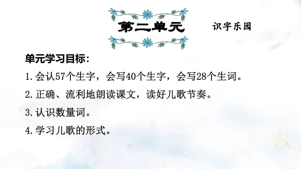 二年级语文上册第2单元复习（部编）-学霸吧