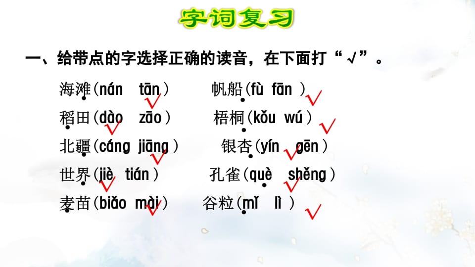 图片[2]-二年级语文上册第2单元复习（部编）-学霸吧
