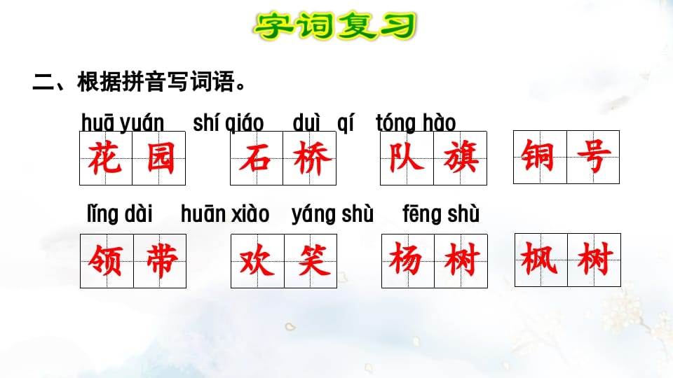 图片[3]-二年级语文上册第2单元复习（部编）-学霸吧