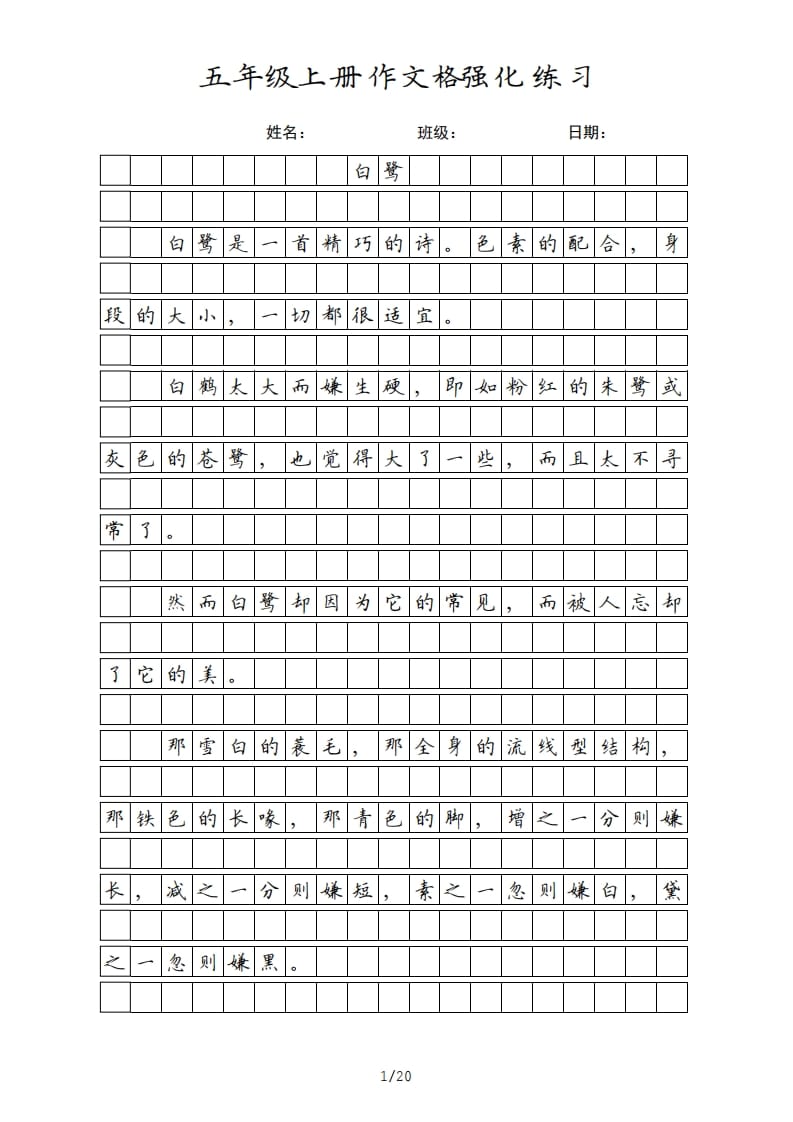 五年级语文上册课文（部编版）-学霸吧