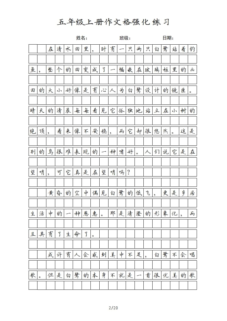 图片[2]-五年级语文上册课文（部编版）-学霸吧