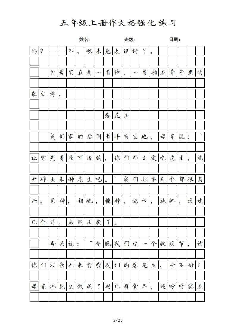 图片[3]-五年级语文上册课文（部编版）-学霸吧