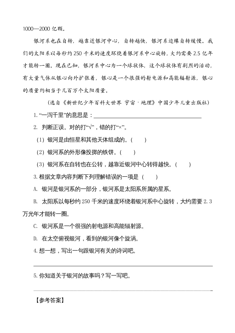 图片[3]-五年级语文上册类文阅读-16太阳（部编版）-学霸吧