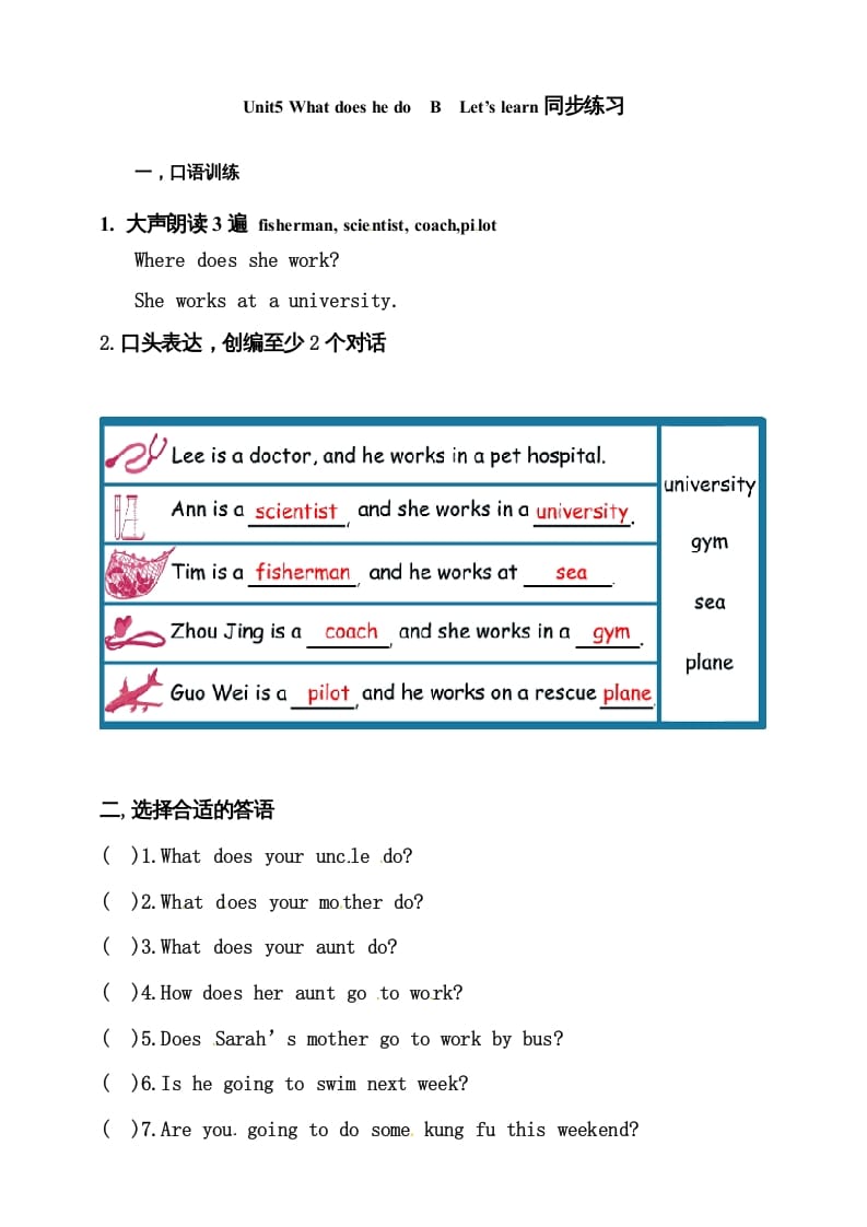 六年级英语上册同步练习Unit5WhatdoeshedoBlet’slearn练习（人教版PEP）-学霸吧