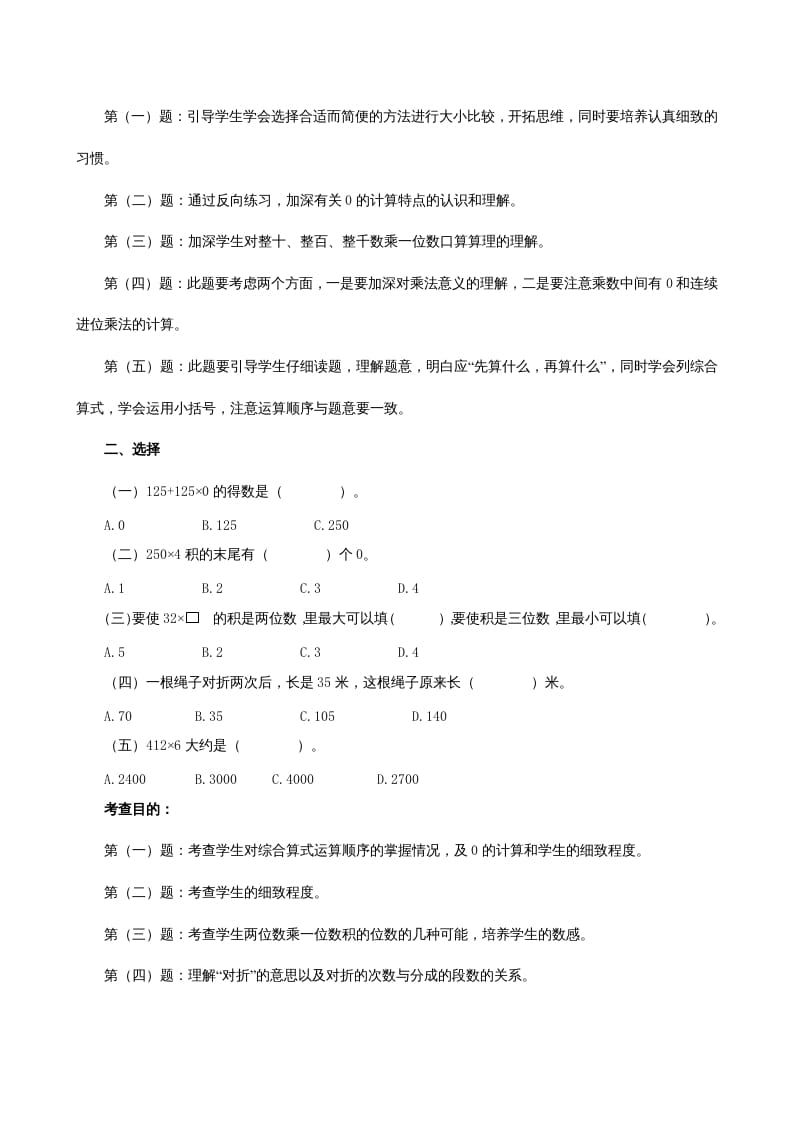 图片[2]-三年级数学上册《多位数乘一位数》同步试题（人教版）-学霸吧