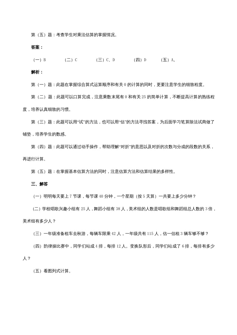 图片[3]-三年级数学上册《多位数乘一位数》同步试题（人教版）-学霸吧