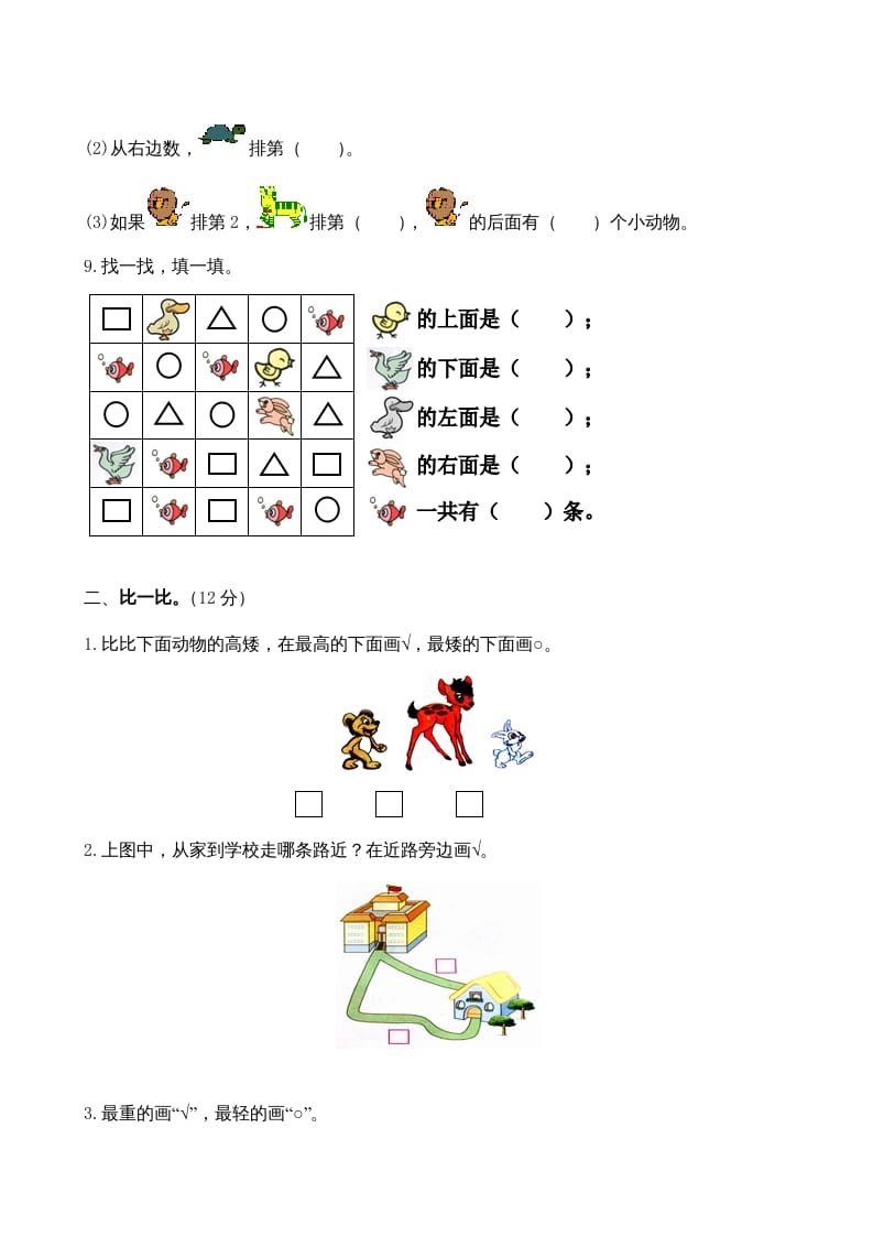 图片[2]-一年级数学上册期末试题(23)（苏教版）-学霸吧