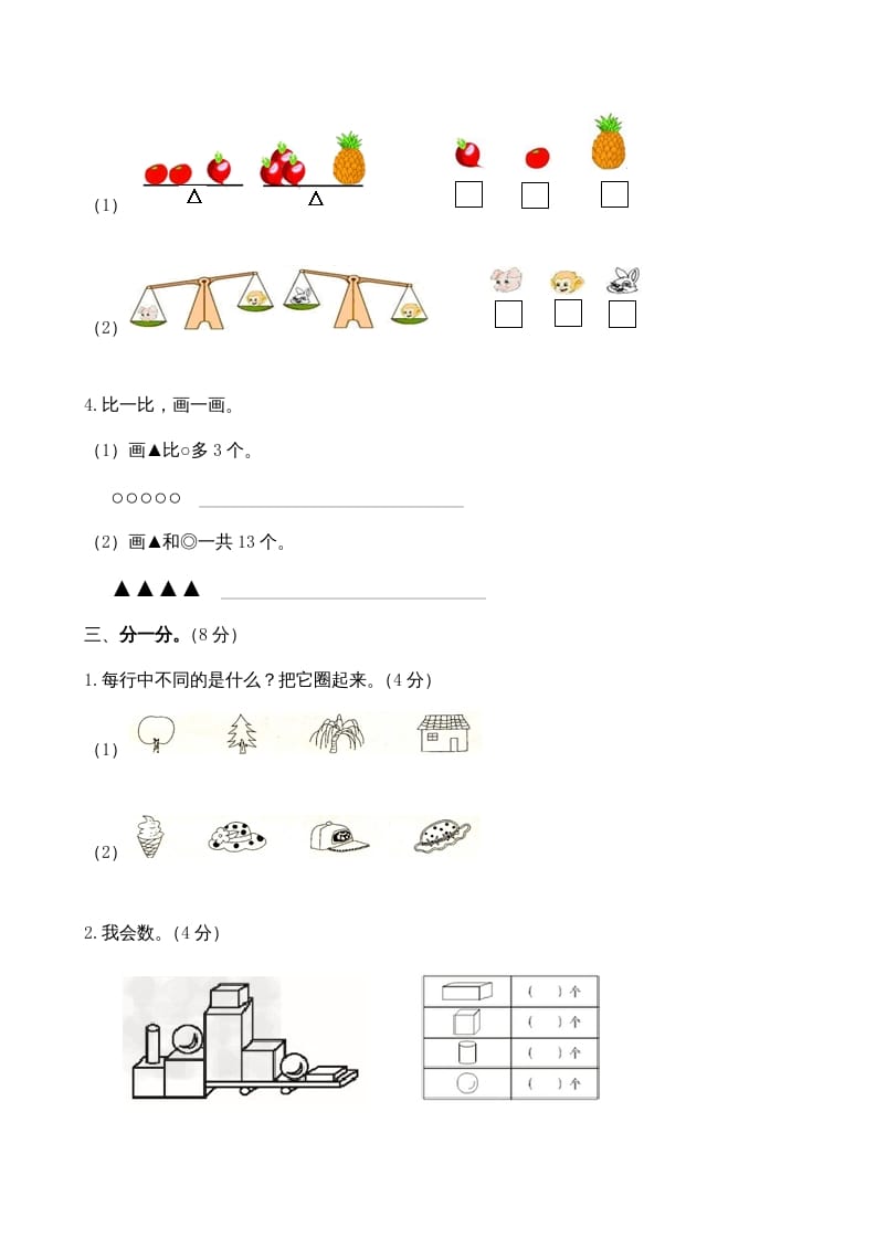 图片[3]-一年级数学上册期末试题(23)（苏教版）-学霸吧