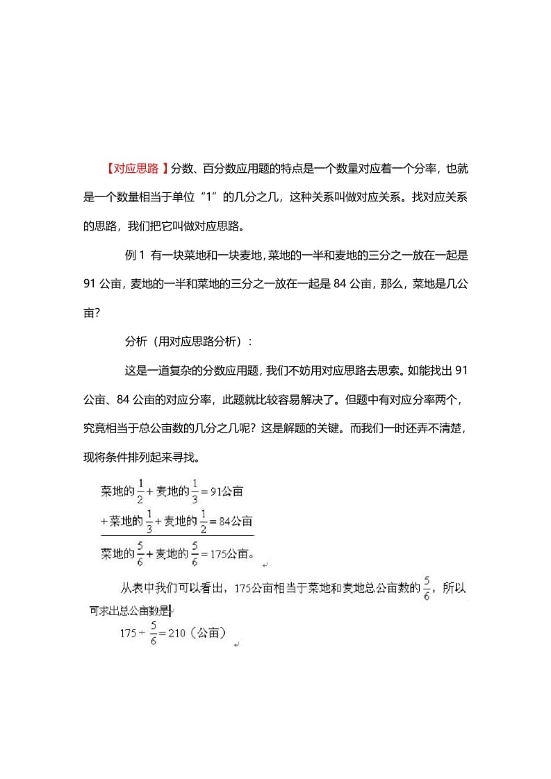 一年级数学下册11、对应思路_-学霸吧