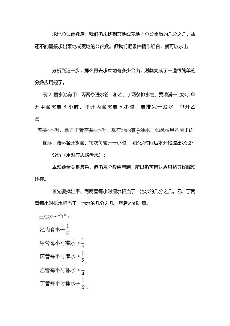 图片[2]-一年级数学下册11、对应思路_-学霸吧
