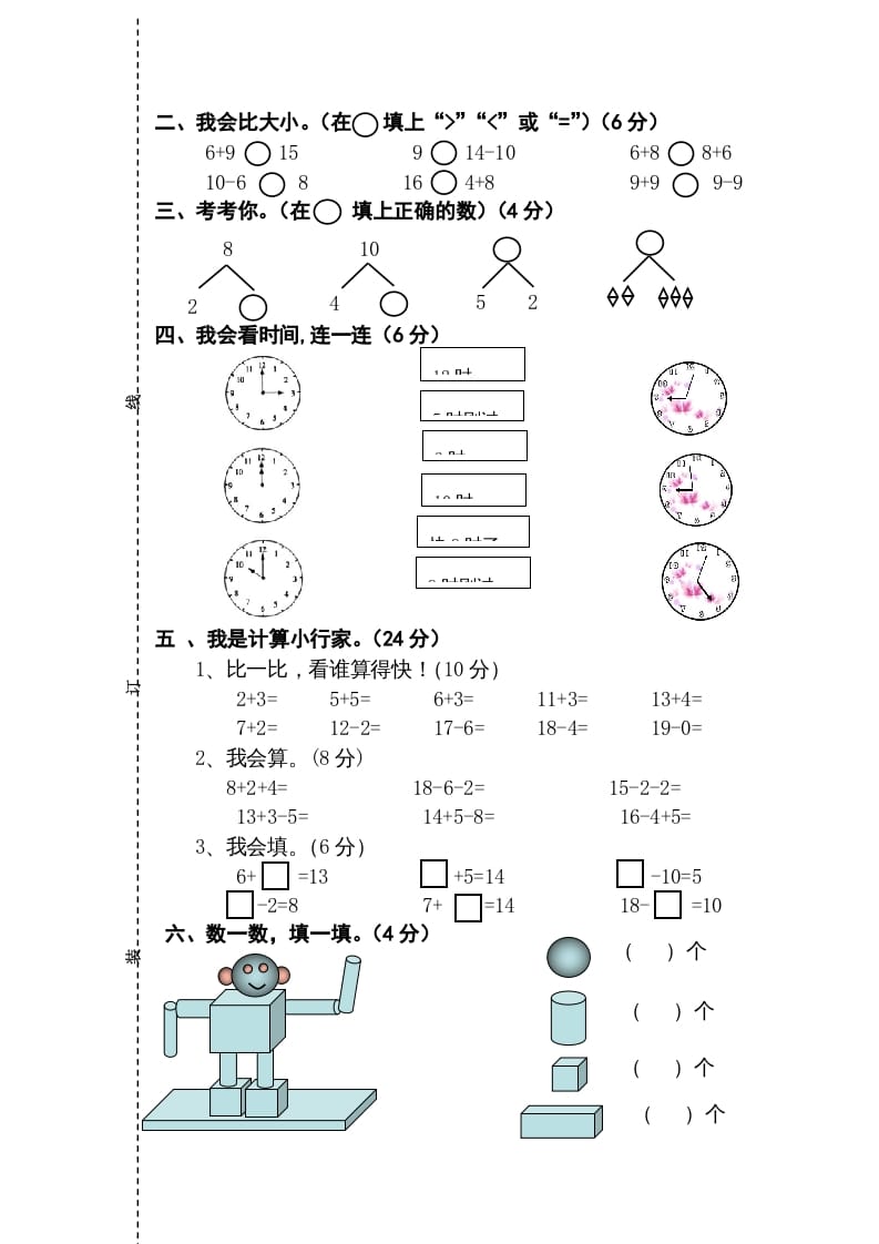 图片[2]-一年级数学上册期末测试卷2（人教版）-学霸吧