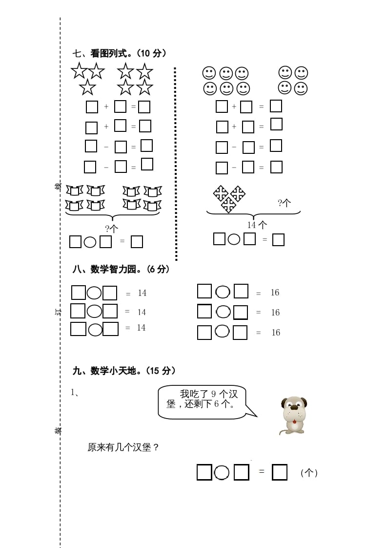 图片[3]-一年级数学上册期末测试卷2（人教版）-学霸吧