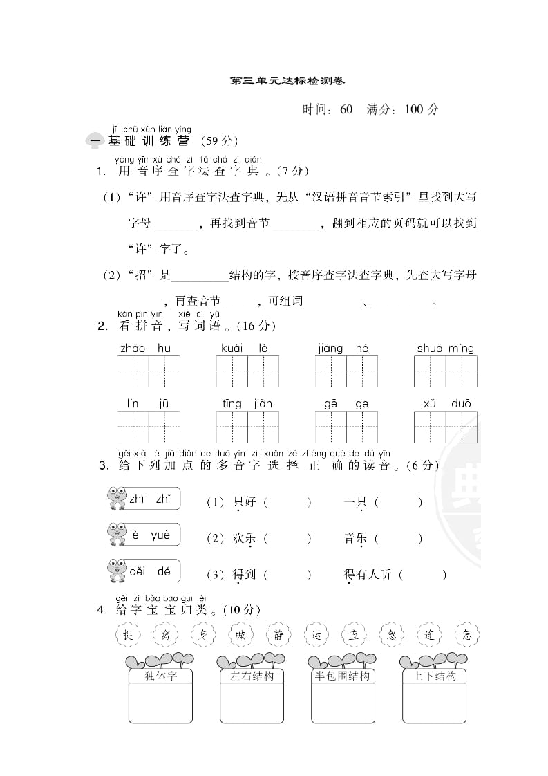 一年级语文下册第三单元达标检测卷-学霸吧