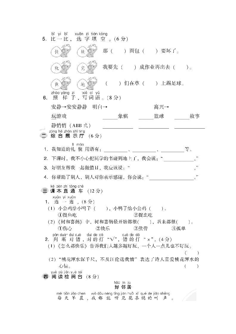 图片[2]-一年级语文下册第三单元达标检测卷-学霸吧