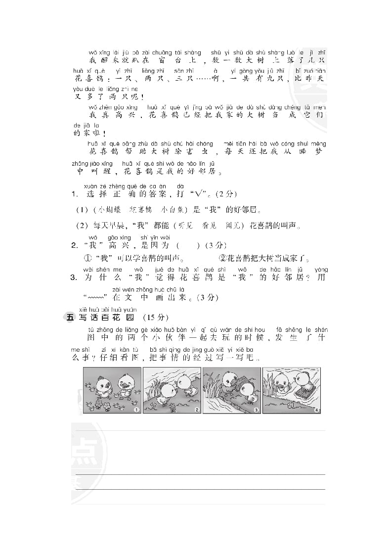 图片[3]-一年级语文下册第三单元达标检测卷-学霸吧