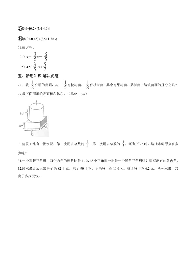 图片[3]-六年级数学下册小升初模拟试题（18）苏教版（含解析）-学霸吧