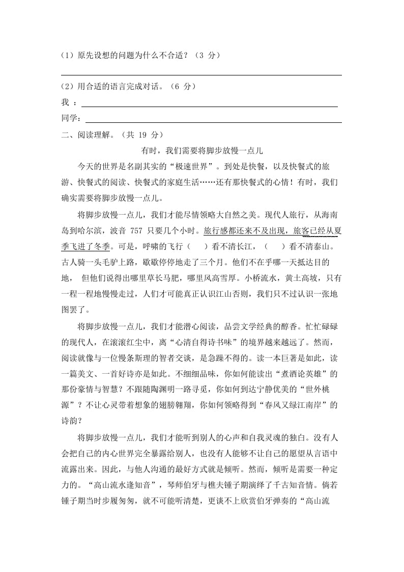 图片[3]-五年级语文上册上期中测评2（部编版）-学霸吧