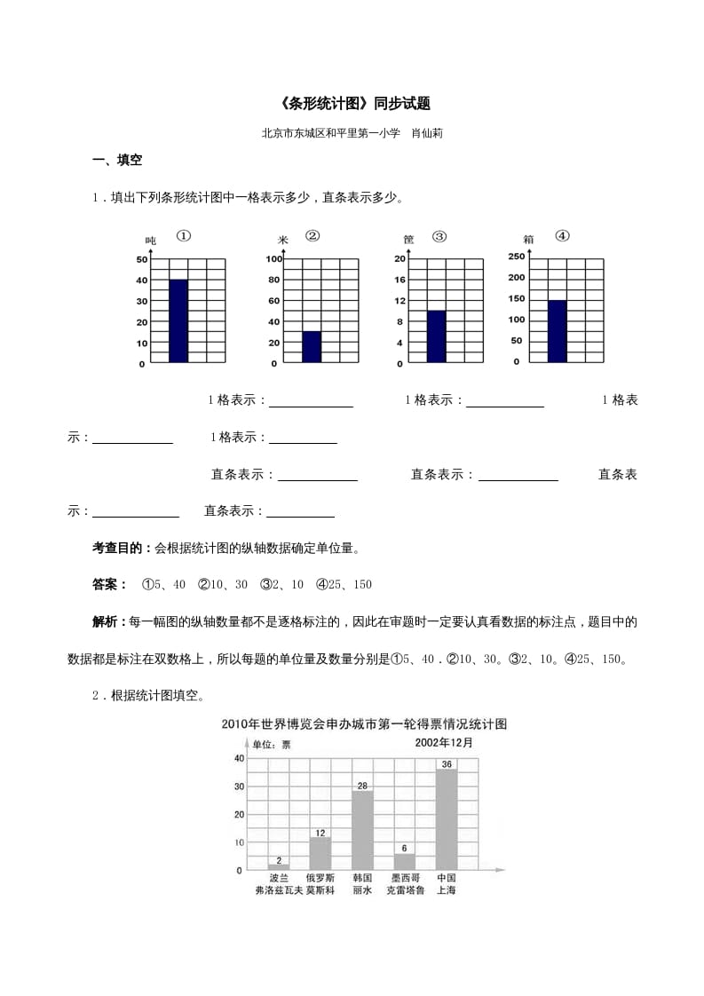 四年级数学上册《条形统计图》同步试题（人教版）-学霸吧