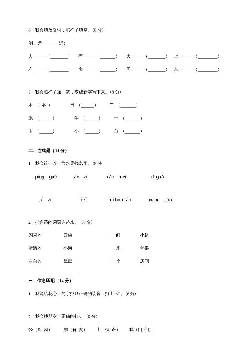 图片[2]-一年级语文上册（期末试题）-部编(25)（部编版）-学霸吧