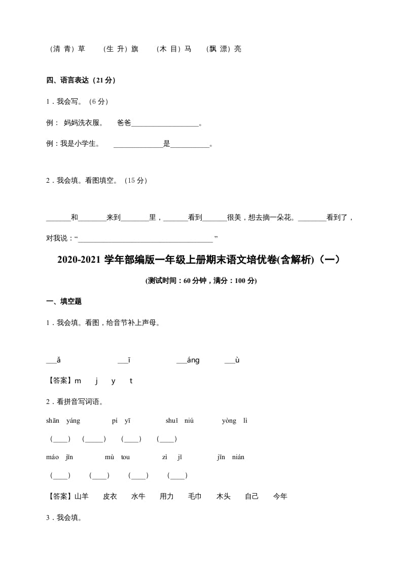 图片[3]-一年级语文上册（期末试题）-部编(25)（部编版）-学霸吧