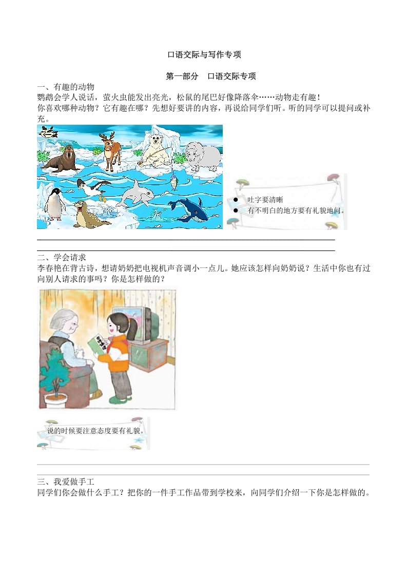 二年级语文上册6.口语交际与写作专项练习题（部编）-学霸吧