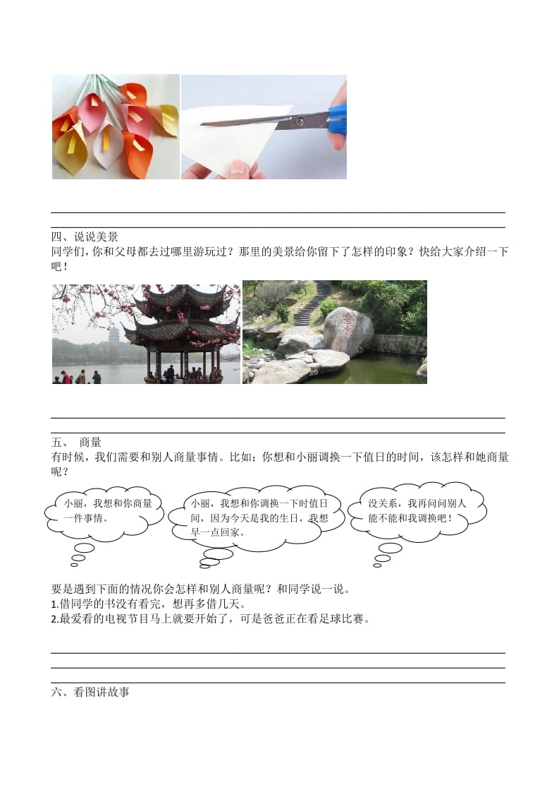 图片[2]-二年级语文上册6.口语交际与写作专项练习题（部编）-学霸吧