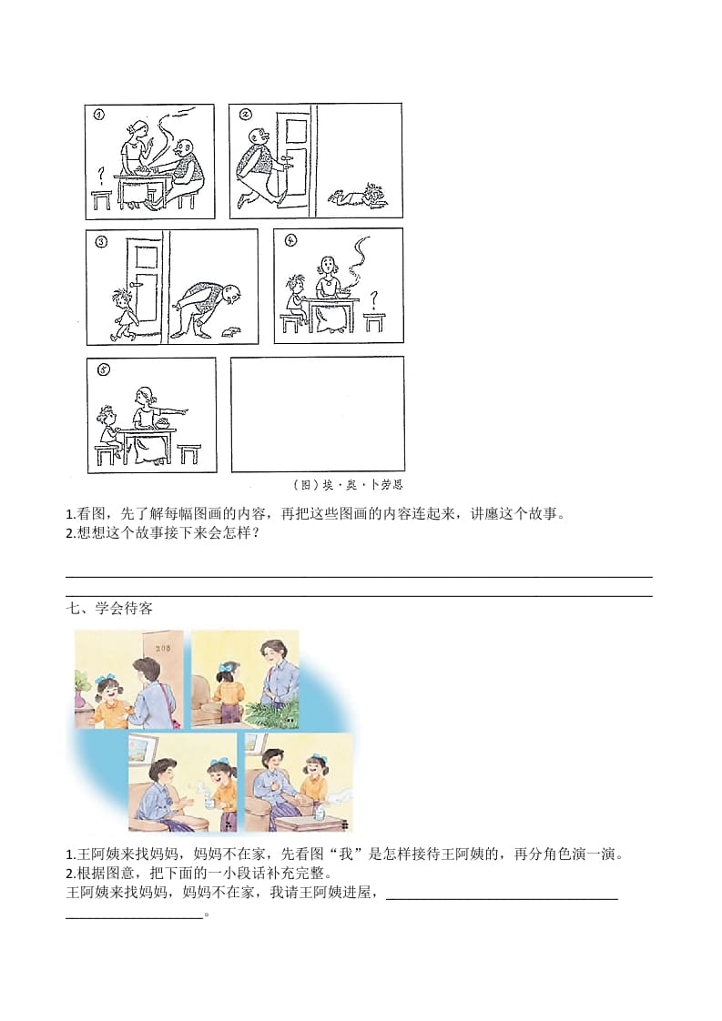 图片[3]-二年级语文上册6.口语交际与写作专项练习题（部编）-学霸吧