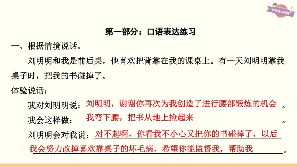 图片[2]-三年级语文上册专项复习之六口语表达与写作（部编版）-学霸吧