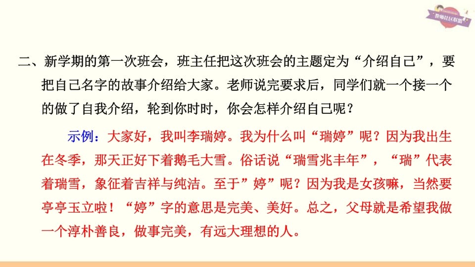 图片[3]-三年级语文上册专项复习之六口语表达与写作（部编版）-学霸吧