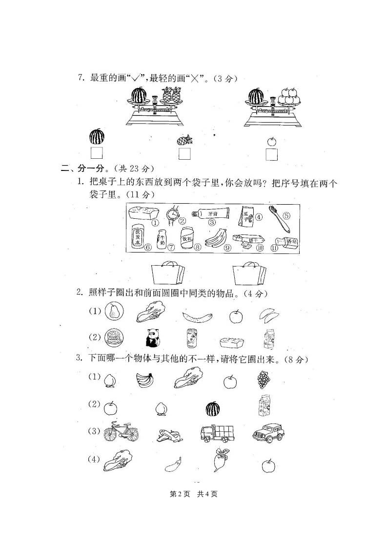 图片[3]-一年级数学上册期末测试卷20套（扫描版）（苏教版）-学霸吧
